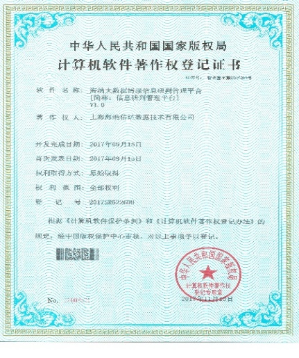 代表性软件著作权证书 01
