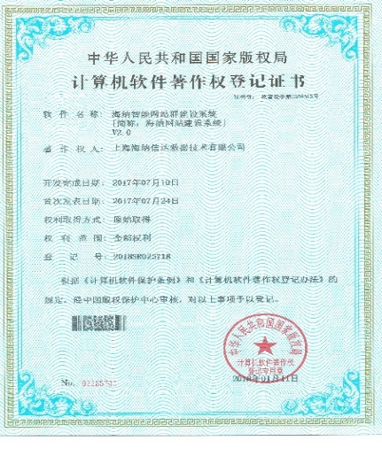代表性软件著作权证书 03